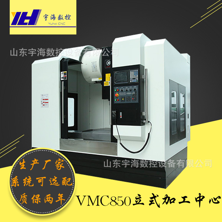 生产VMC850立式数控加工中心立式数控铣床模具加工数控铣床