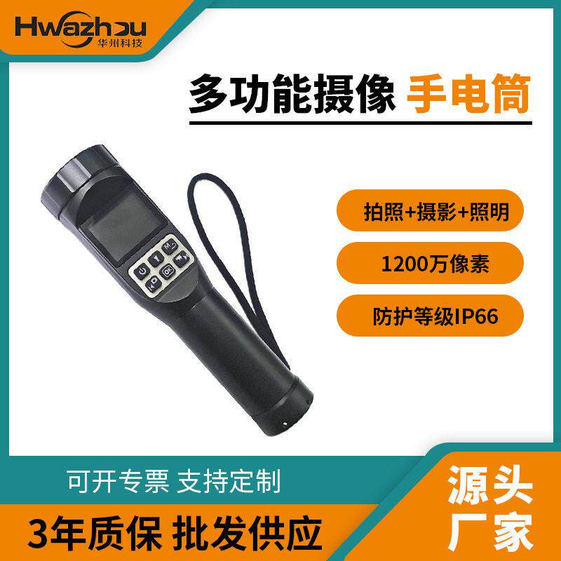 多功能智能摄像机公安消防铁路记录仪石化视频监控录像手电JW715