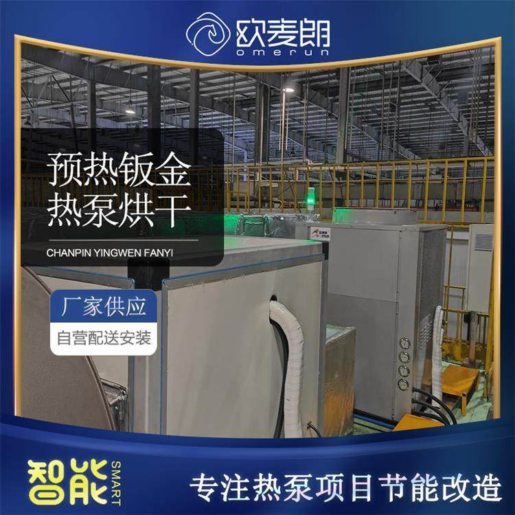 预热钣金空气能热泵烘干 15p热泵烘干 电加热改造 箱体门板烘干,机械设备,干燥机/干燥箱/烘干机,淘宝优惠券,粉丝福利购,淘宝优惠卷
