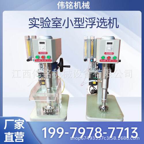 实验室多槽浮选机XFD-12型煤泥矿料试验分析化验室仪器浮选试验机