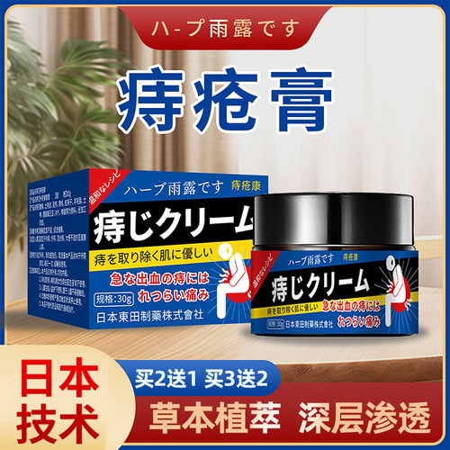 高效祛痔日本专攻痔疮消肉球凝胶