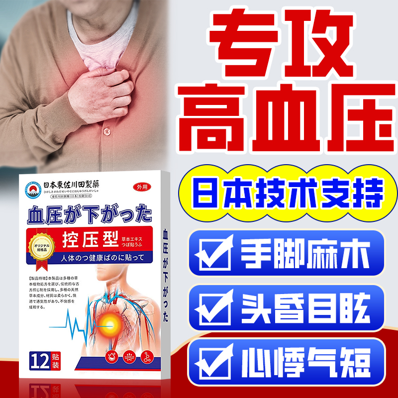 日本技术降压贴稳压贴低压高神器