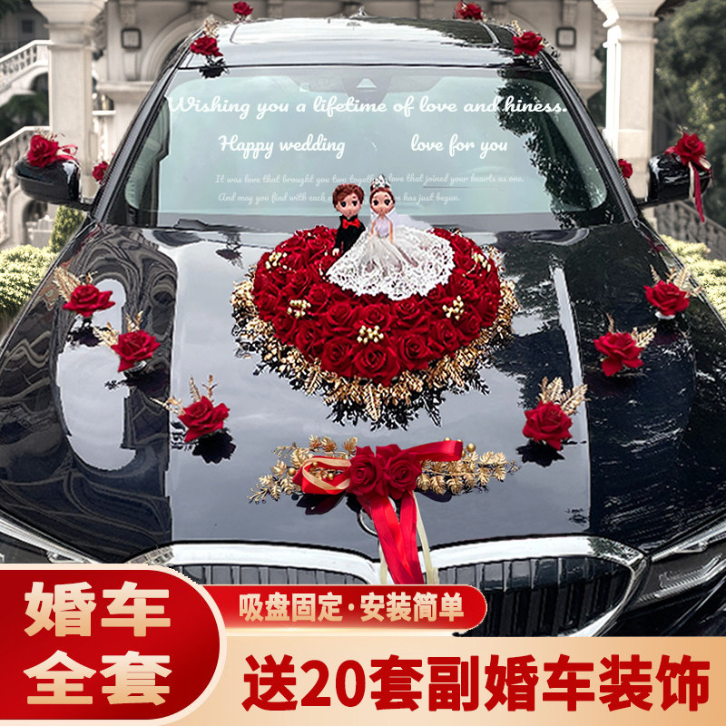 婚车装饰车头花主车花车结婚高级拉花布置头车花婚礼车队全套吸盘
