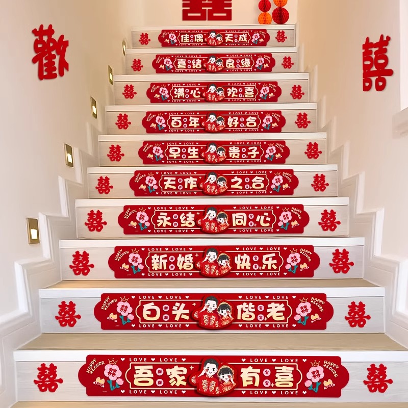 结婚楼梯贴装饰楼梯贴台阶