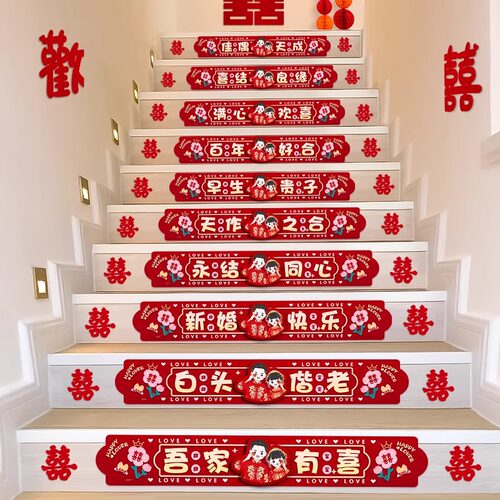结婚楼梯贴装饰楼梯贴台阶