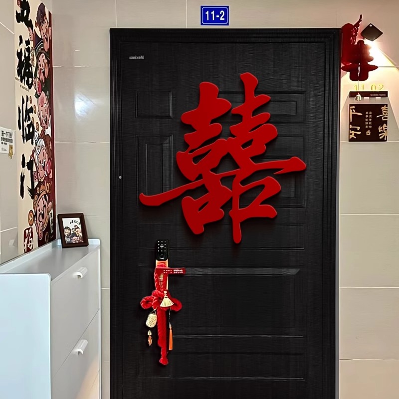 结婚喜字入户大门贴婚房装饰