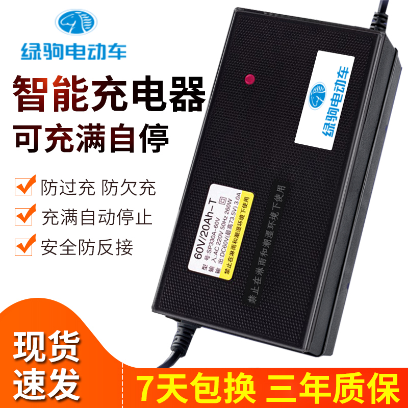 绿驹原装正品电动车电瓶脉冲充电器48V20AH60V30AH72V32AH原厂