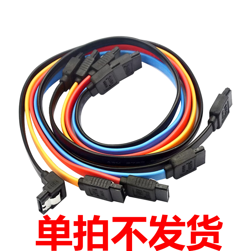 台式机电脑SATA3接口主板数据线2.5寸固态硬盘单拍不发货