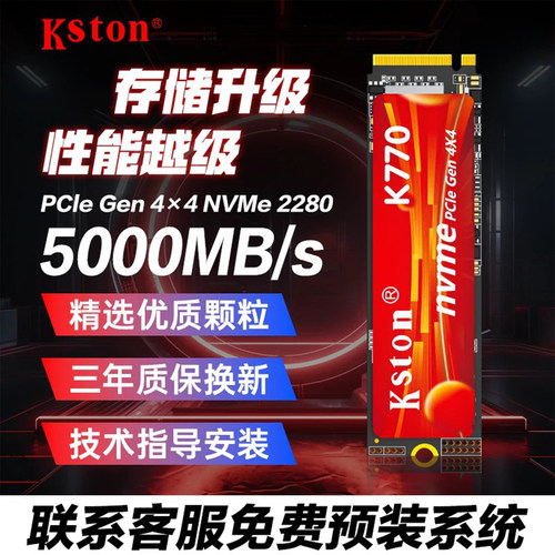 TLC颗粒5000MB/SPcie4热卖10万+