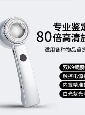 德国高清正品80倍放大镜鉴定专用带灯珠宝玉石古文玩表烟酒紫砂壶