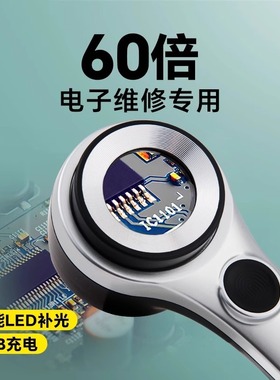 德国高清放大镜维修用60倍工程师电路板焊接飞线ic芯片带灯便携式