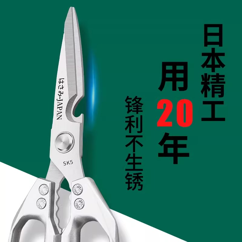 新日本进口SK5厨房剪刀家用不锈钢多功能杀鱼鸡专用食物纯钢剪刀
