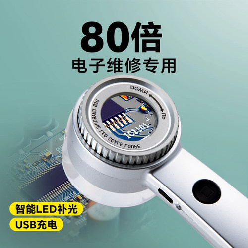 德国高清正品80倍电子维修专业用放大镜带灯检查lC芯片手表电路板