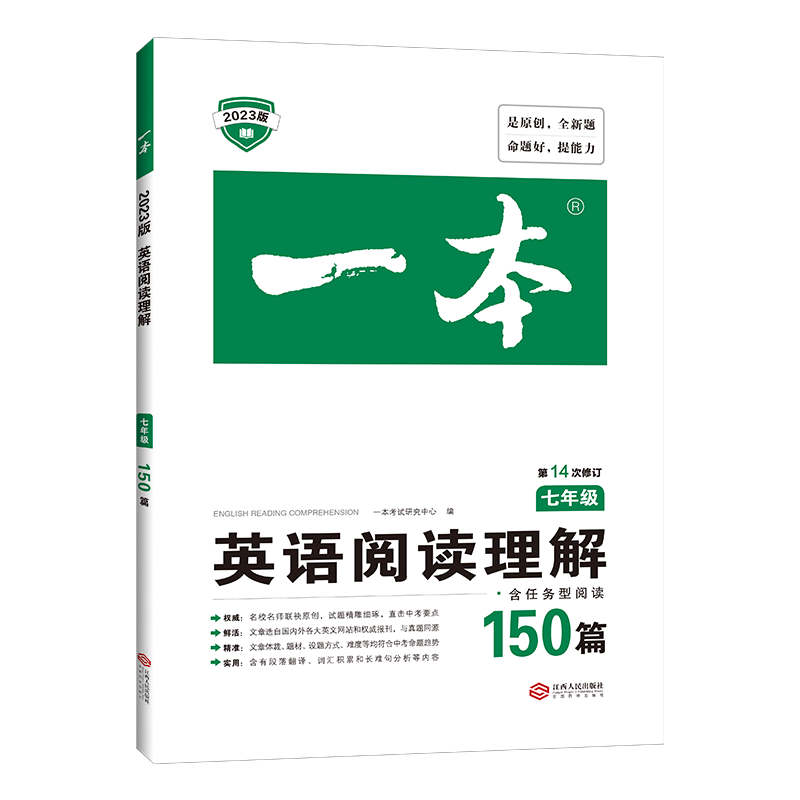 一本初中英语听力 一本七年级英中学教辅