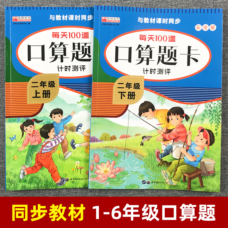 口算题卡一年级二年级三四五六年级上册下册数学思维训练习题口算心算天天练50/100以内加减乘除本每天一练100道题2下算题同步作文