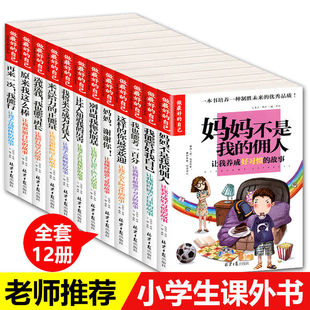 做最好 佣人三四五六年级课外书我能管好我自己 自己妈妈不是我
