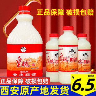 皇瑰稠酒640ml陕西西安特产黄桂米酒醪糟酒糯米甜酒酒糟瓶装