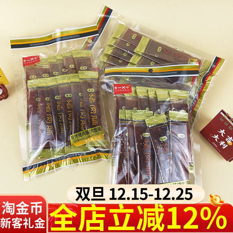 加减乘除猪肉脯75g袋装香辣蜜汁炭烤猪肉脯即食休闲零食独立包装