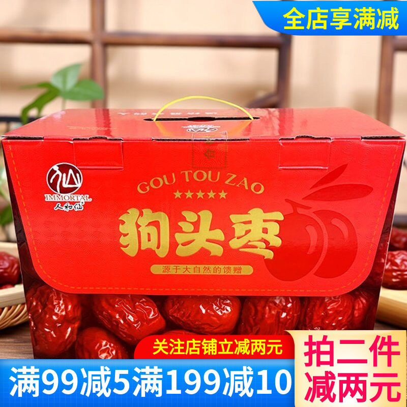 人和仙狗头枣礼盒2kg陕西特产个大肉厚红枣大枣干货泡水煮粥干果