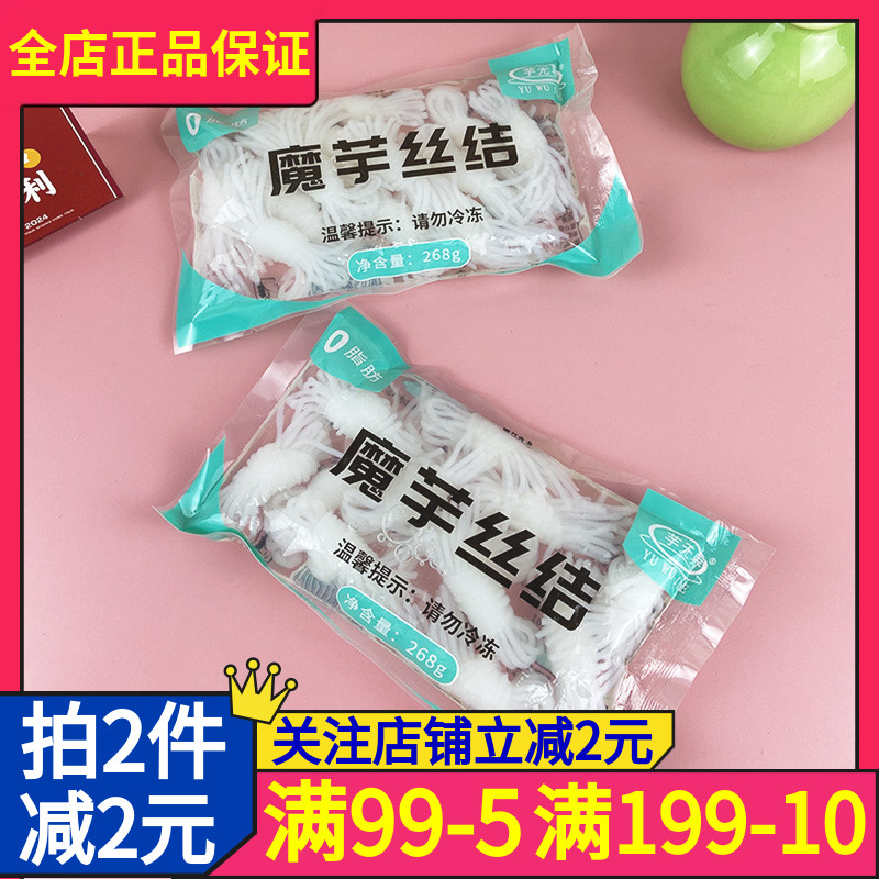 芋无界魔芋丝结268g袋装代餐魔芋关东煮涮火锅配菜方便速食