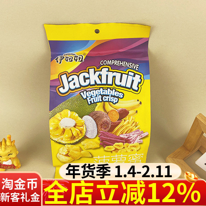 伊妞妞菠萝蜜综合果蔬脆165g袋装综合果蔬果干蔬菜干果脯蜜饯休闲,零食/坚果/特产,蔬果干/香菇干/混合果干,淘宝优惠券,粉丝福利购,淘宝优惠卷