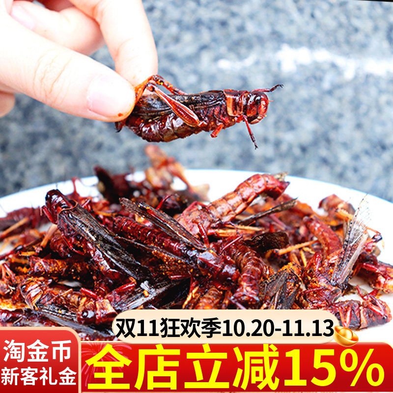 新鲜蚂蚱昆虫食用蝗虫即食香酥美食虫子下酒菜零食烧烤摊商用小吃