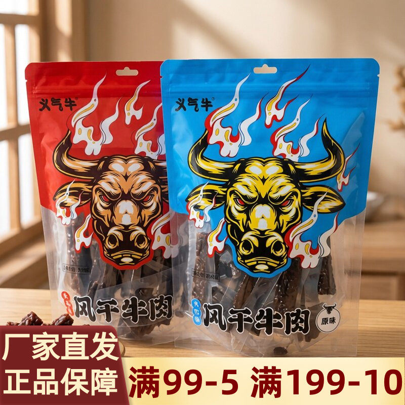 义气牛风干牛肉250g牛肉干牛肉脯香辣原味多口味休闲解馋卤味零食
