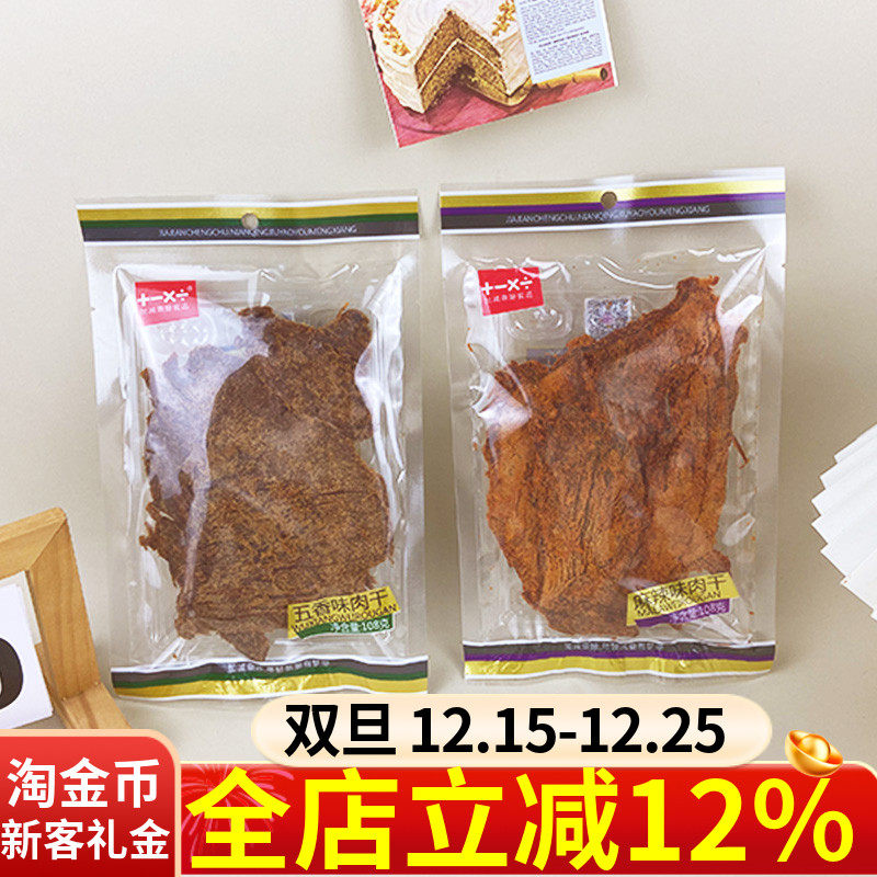 加减乘除肉干五香味108g袋装麻辣味香辣味沙嗲味休闲宿舍零食小吃