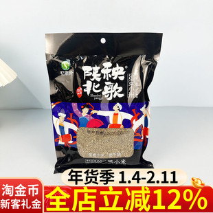 忆思源陕西特产黑小米500g延安小米煮饭煮粥陕北小香米杂粮米袋装