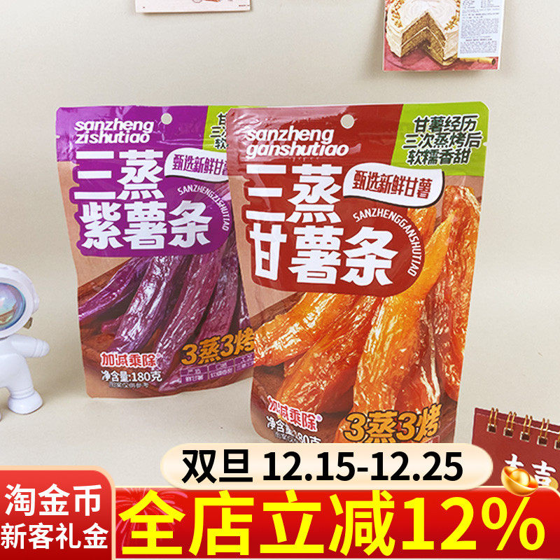 加减乘除三蒸紫薯条干薯条180g袋装带皮小香薯红薯干休闲小零食