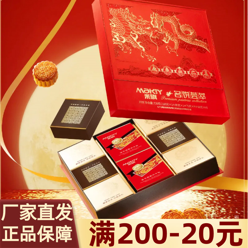 米旗明饼荟萃720g中秋团圆送礼月饼礼盒装传统糕点团购多口味
