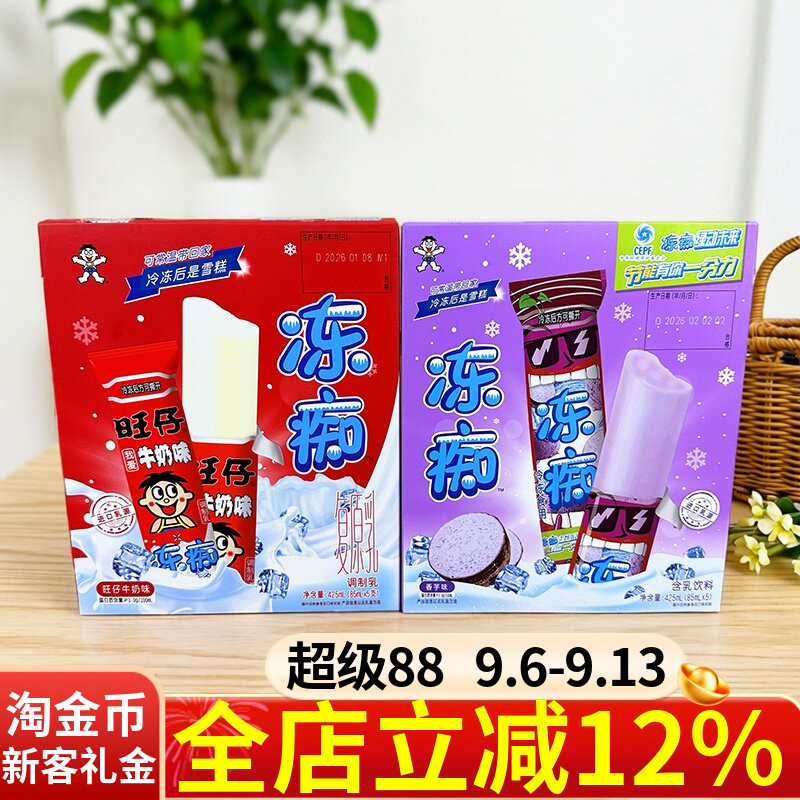 旺旺冻痴425ml香芋牛奶多口味冰棒碎冰冷冻后似雪糕旺仔牛奶饮料图片