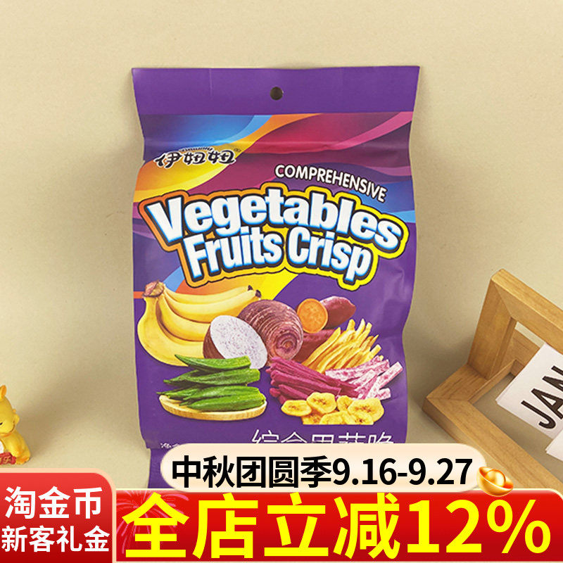 伊妞妞综合果蔬脆165g袋装菠萝蜜综合什锦果干蔬菜干果脯蜜饯休闲