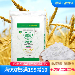 爱菊高筋小麦粉10kg粗纤维粉家庭专用馒头饺子扯面低筋面粉小麦粉