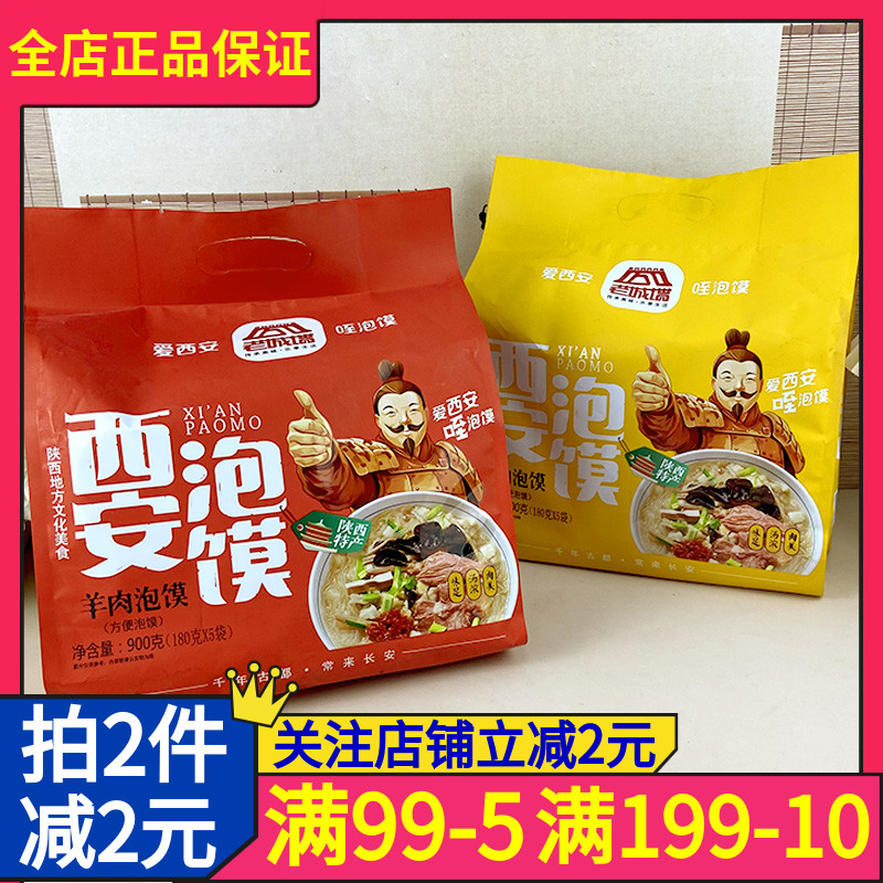 老城墙西安泡馍牛羊肉泡馍