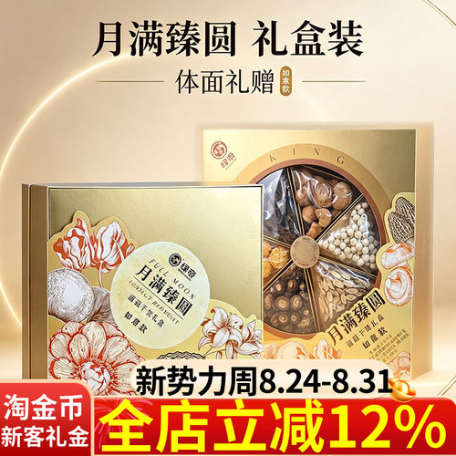 绿帝月满臻园菌菇干货礼盒送礼大礼包特产套装滋补礼品如意款325g
