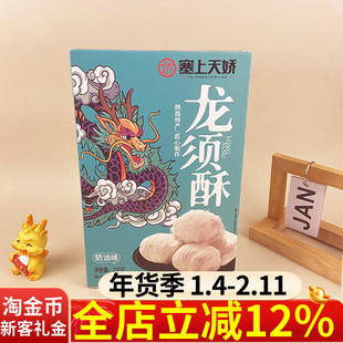 塞上天娇龙须酥奶油味200g陕西特产龙须糖正宗老式糕点西安特产