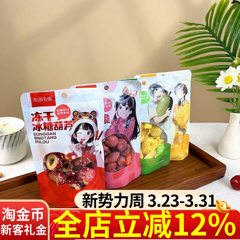 有闲有愉冻干水果脆下午茶草莓脆芒果脆菠萝蜜脆冰糖葫芦多口味