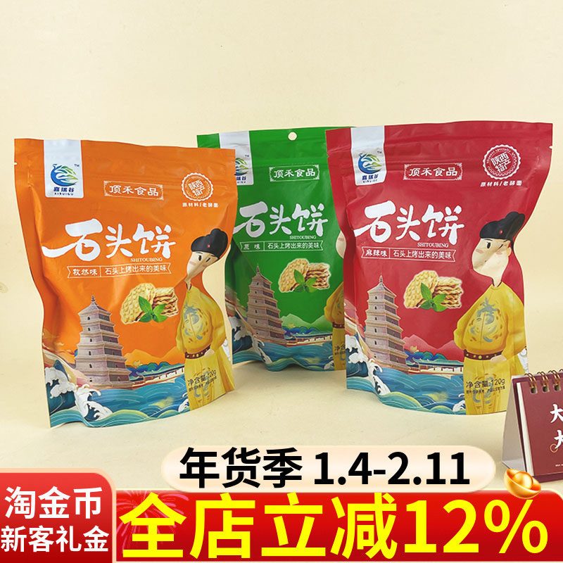 喜瑞谷顶禾食品石头饼105g袋装陕西特产麻辣味孜然味原味烘烤馍片