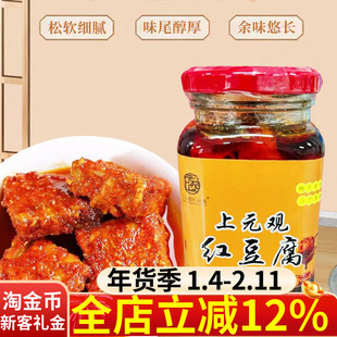 上元观红豆腐250g瓶装陕西汉中特产拌饭腐乳汉上江塬霉豆腐下饭菜