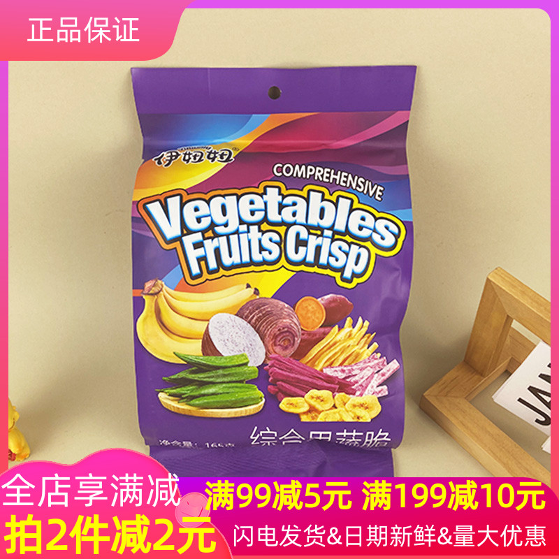 伊妞妞综合果蔬脆165g袋装菠萝蜜综合什锦果干蔬菜干果脯蜜饯休闲