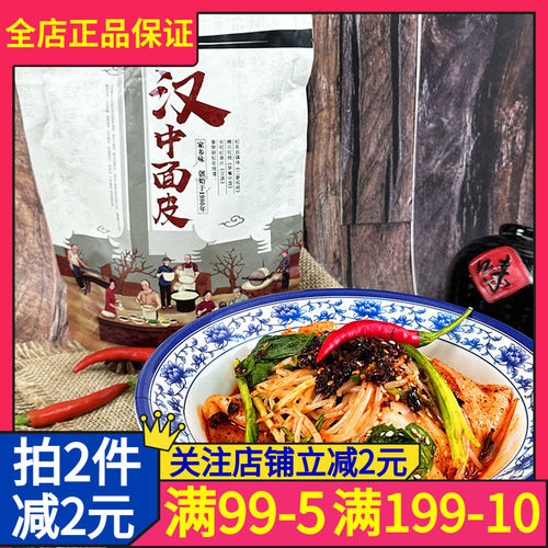 刘丞相汉中家乡特产热面皮即食