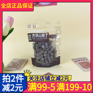 伯乐尝每日零食方块山楂丁138g袋装 酸甜开胃休闲解腻儿童零食果糕
