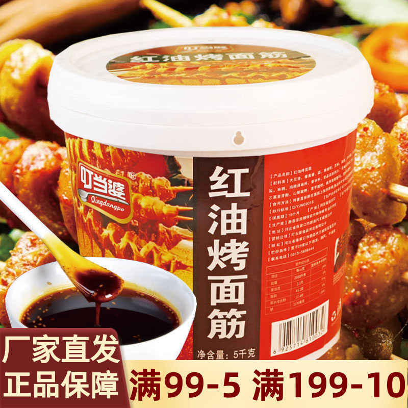 叮当婆红油烤面筋酱烤面筋专用