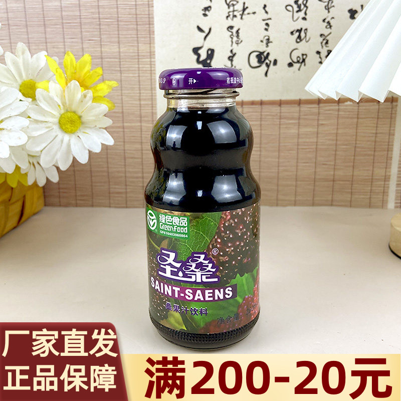 圣桑桑果汁饮料260ml瓶装果味饮品陕西特产解渴调酒浓缩汁果汁