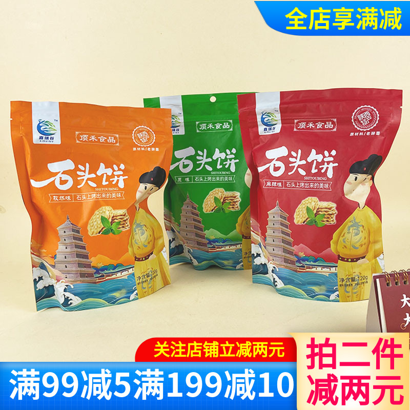 喜瑞谷顶禾食品石头饼陕西特产