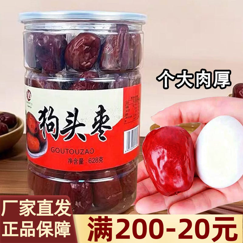 人和仙狗头枣628g个大肉厚红枣大枣干货泡水煮粥干果零食干货