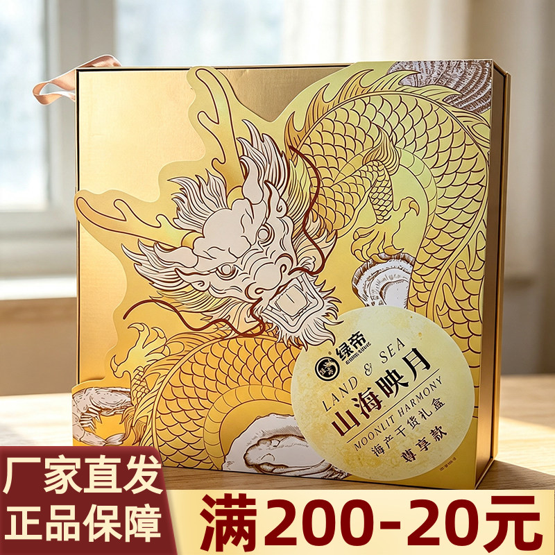绿帝山海映月海产干货礼盒457g尊享款鲍鱼干虾仁组合节日送礼佳品
