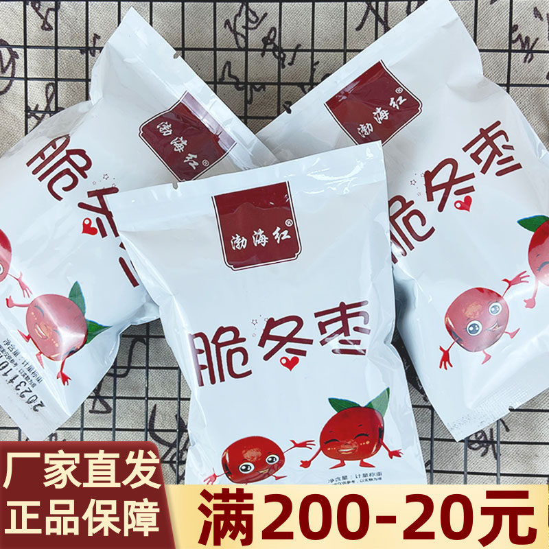 渤海红黄骁特产酥脆冬枣散装香甜无核休闲果干追剧解馋小零食零嘴