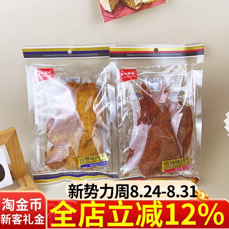 加减乘除肉干沙嗲味108g袋装五香味麻辣味香辣味休闲宿舍零食小吃